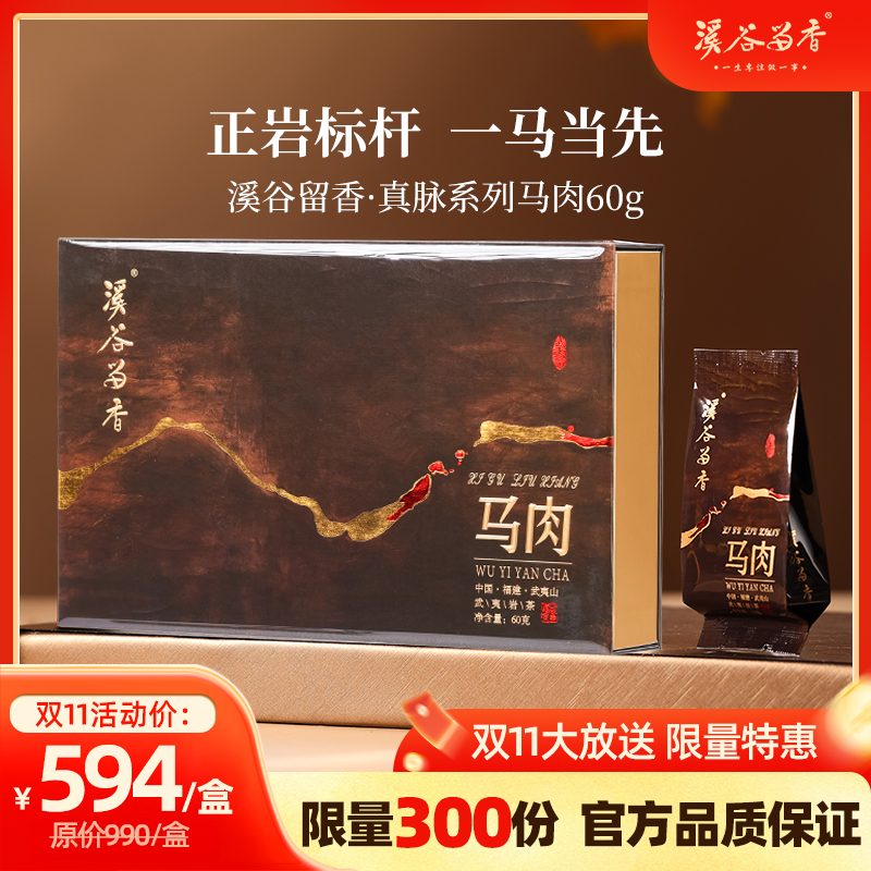 【溪谷留香】马头岩肉桂60g/盒6泡 马肉非遗漆画武夷岩茶礼盒茶