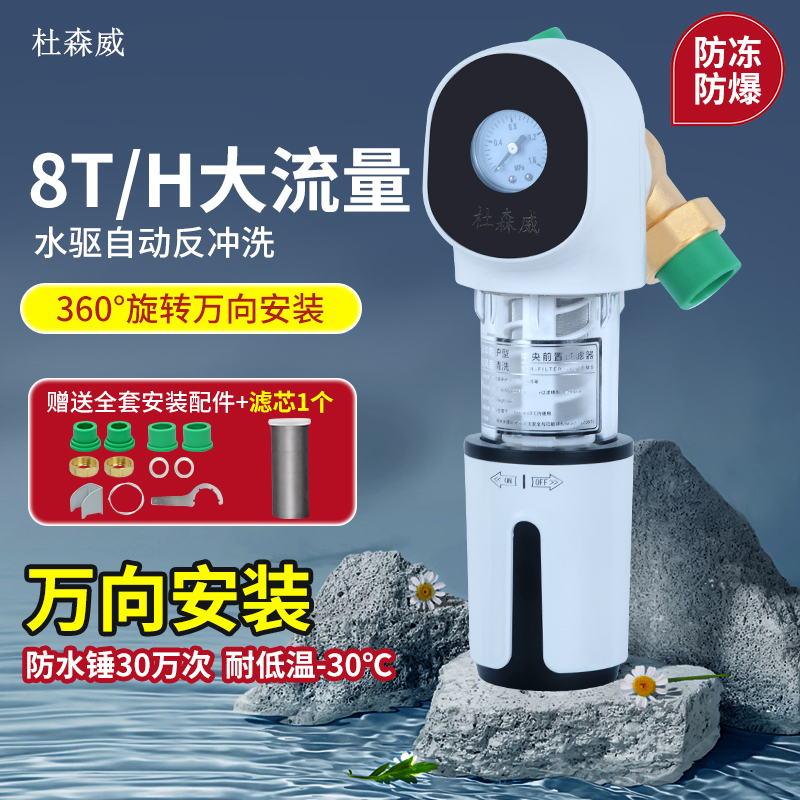 万向前置过滤器反冲洗厨房8T防堵塞自动清洗净水器全屋自来水井水