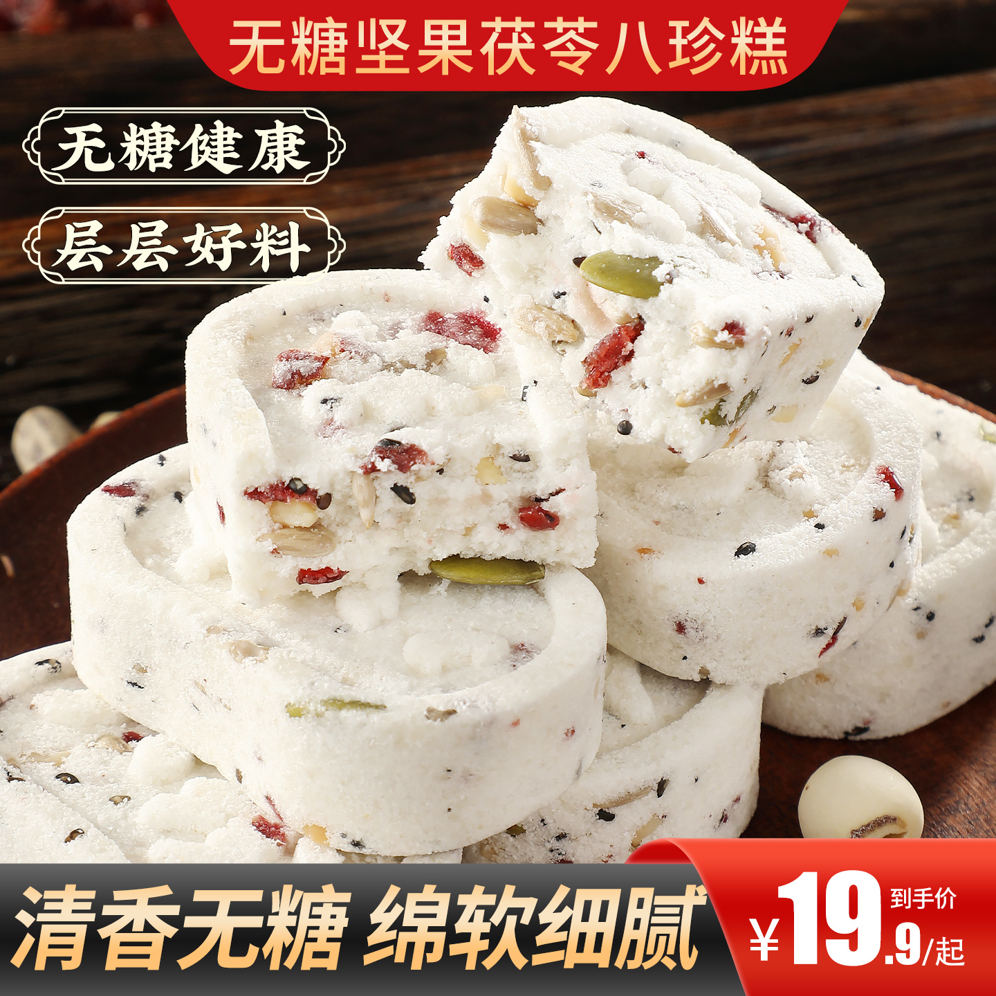 【买3送2】无糖八珍糕健康轻食早餐代餐营养小孩老人办公追剧出行