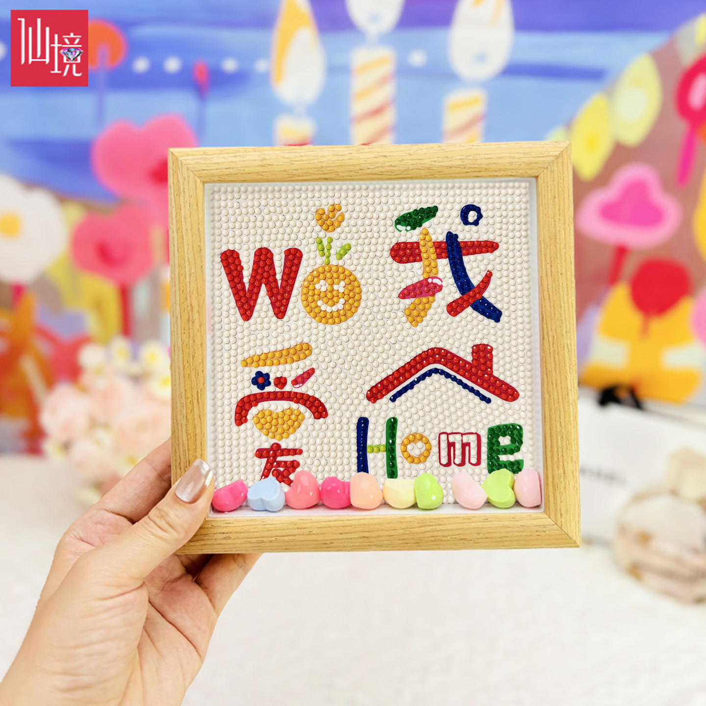 仙境自带框钻石贴画新款奶油风点钻十字绣2025满钻客厅平安喜乐