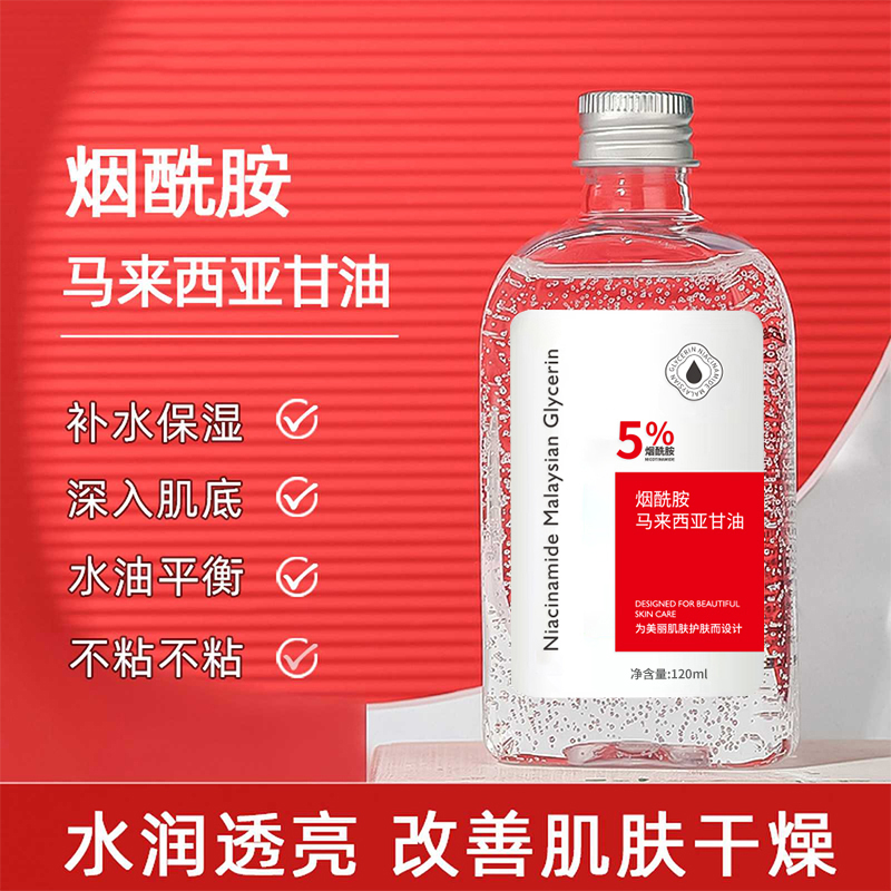 烟酰胺马来西亚甘油补水保湿提亮脸部肌肤精华水护肤透亮润透水润
