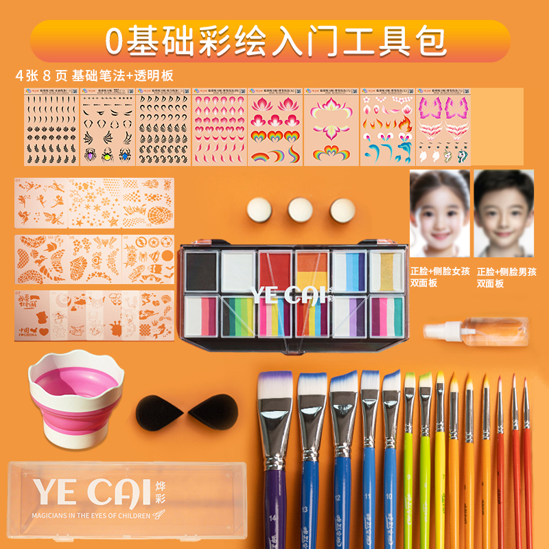 烨彩容妆彩绘脸部儿童颜料彩绘脸部初学者工具入门套组新手组合