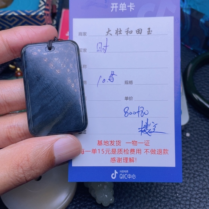 颈饰未镶嵌和田玉时**待