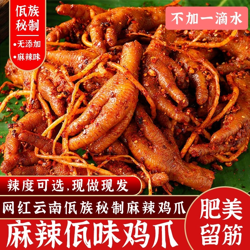 云南香辣佤味鸡爪500g解馋特色鸡爪麻辣过瘾夜宵追剧小吃零食