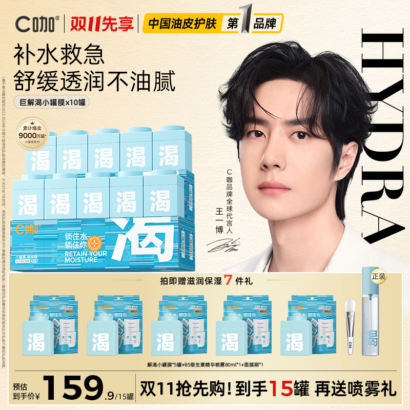【长效补水】C咖小罐膜保湿提亮涂抹面膜换季出差必备补水保湿面膜