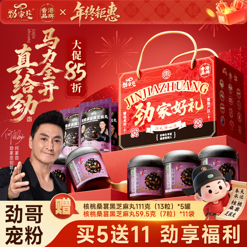 【年终大促】劲家庄核桃桑葚黑芝麻丸真材实料开袋即食老少皆宜