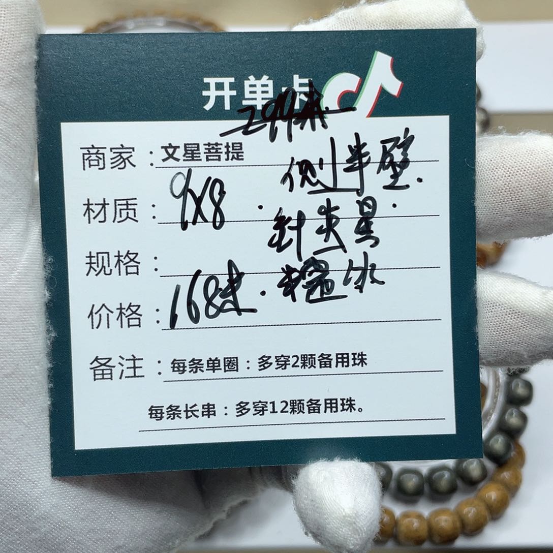 星月菩提手串9/8半壁