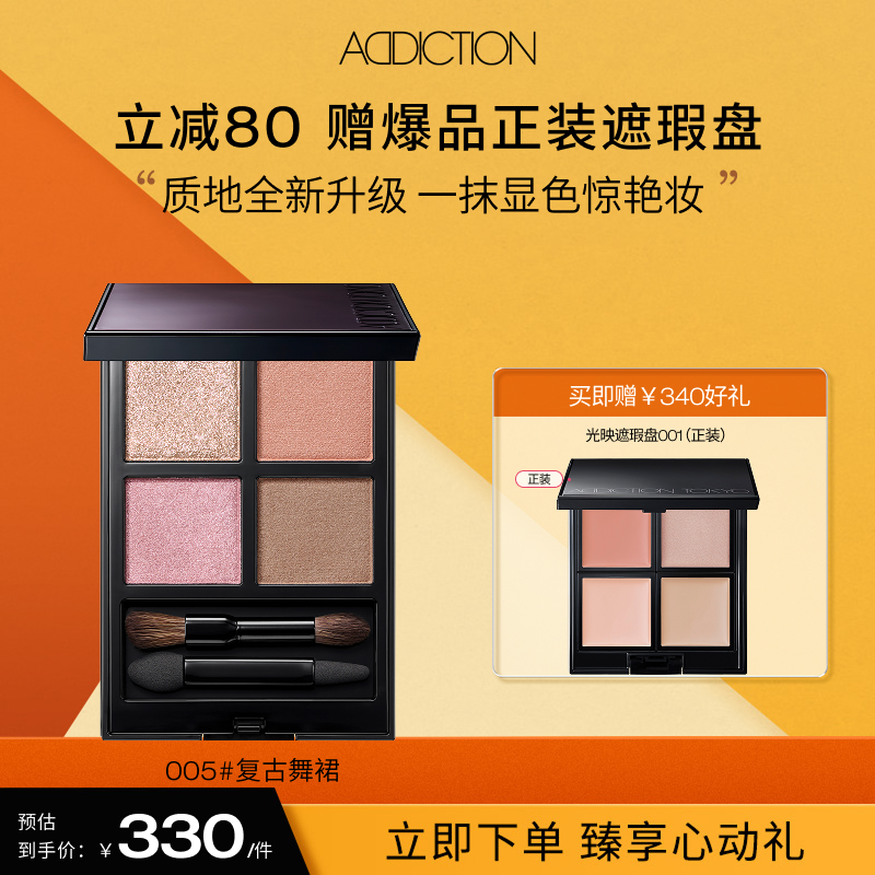 【王会子专属】ADDICTION瘾耀恒美眼影盘四色单色哑光大地色组合盘