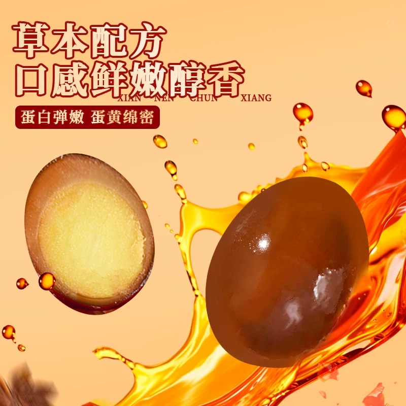 富硒可生食无抗蛋古法卤制即食早餐鸡蛋解馋小零食