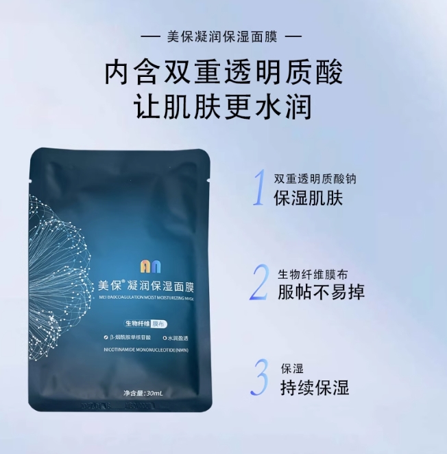 凝润保湿面膜 5片/盒（参加满赠活动）