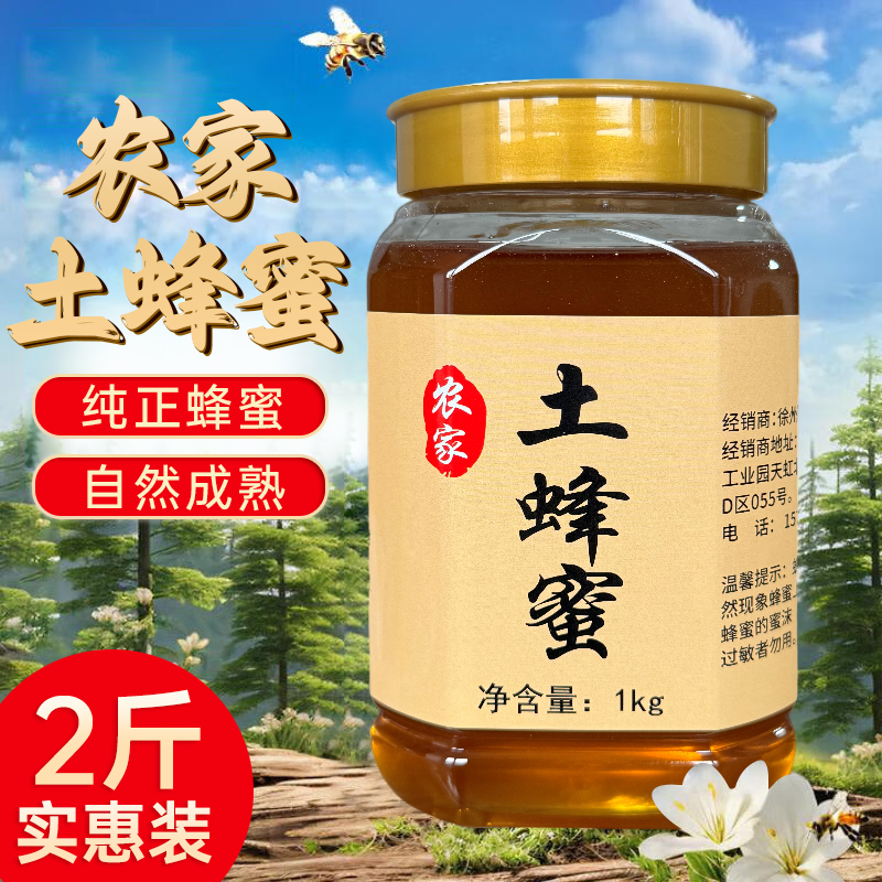 2斤装【支持检测】农家土蜂蜜纯正土蜂蜜原生态0添加D