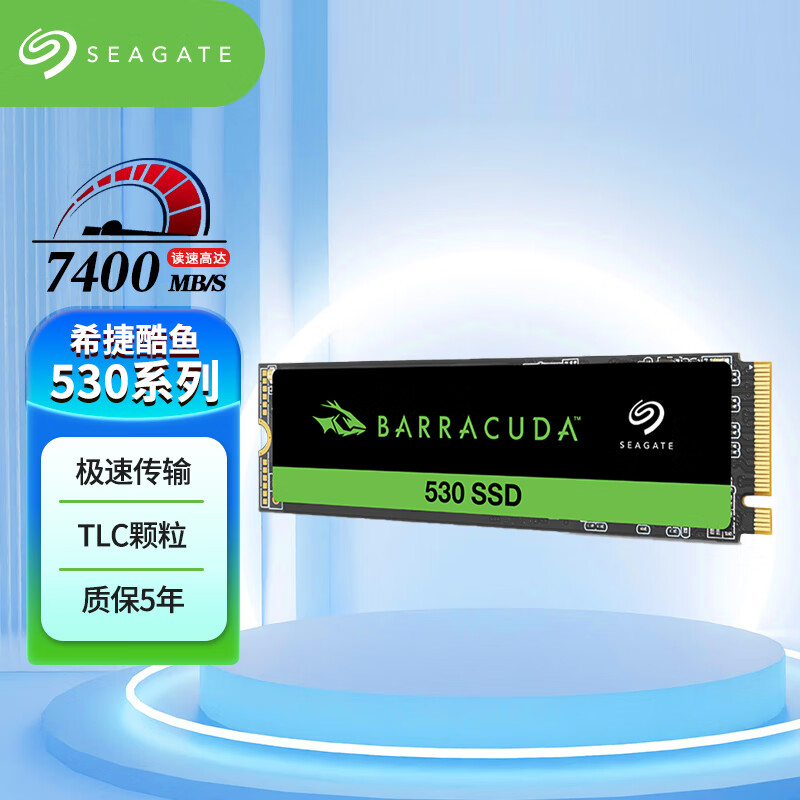 seagate/希捷530酷鱼系列固态硬盘 M.2接口 nvme协议 PCIE 4.0