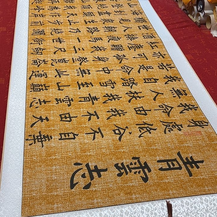 书法青云志卷轴楷书墨缘麻纹轴205✖️55厘米左右