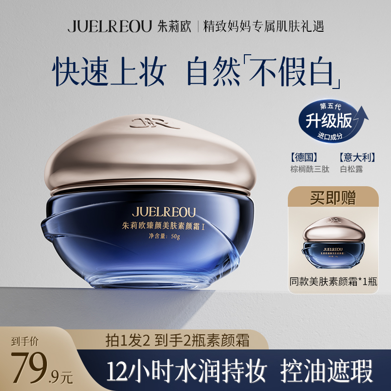 朱莉欧美肤素颜霜保湿抗皱提亮懒人霜自然不假白防水防汗不脱妆