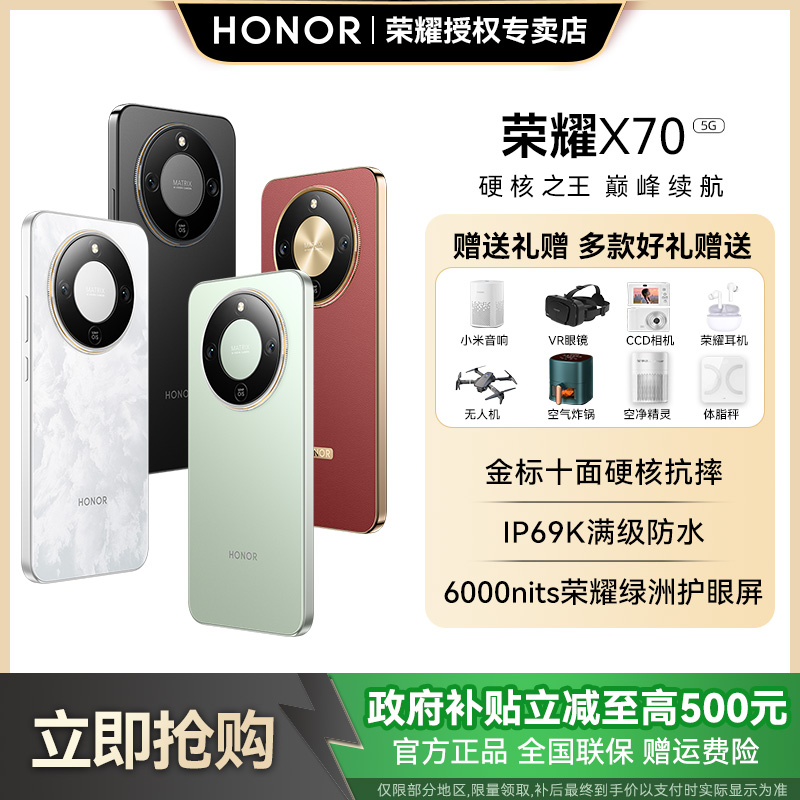 [中秋加补]HONOR/荣耀X70 新品手机 金标十面抗摔 8300mAh电池