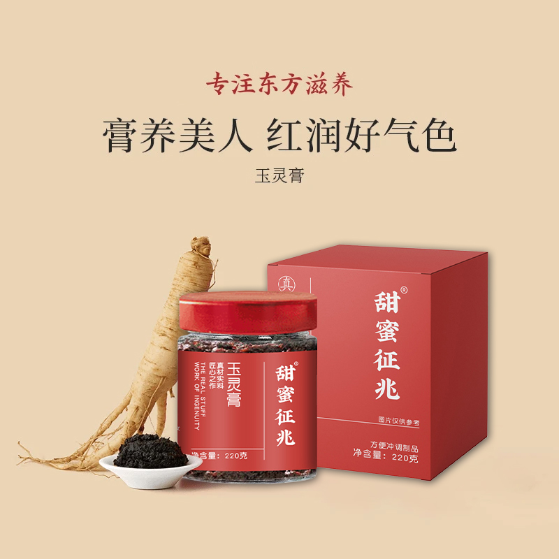 【官方旗舰店】玉灵膏三伏天椎名古方蒸制桂圆西洋参粉女性必备正品