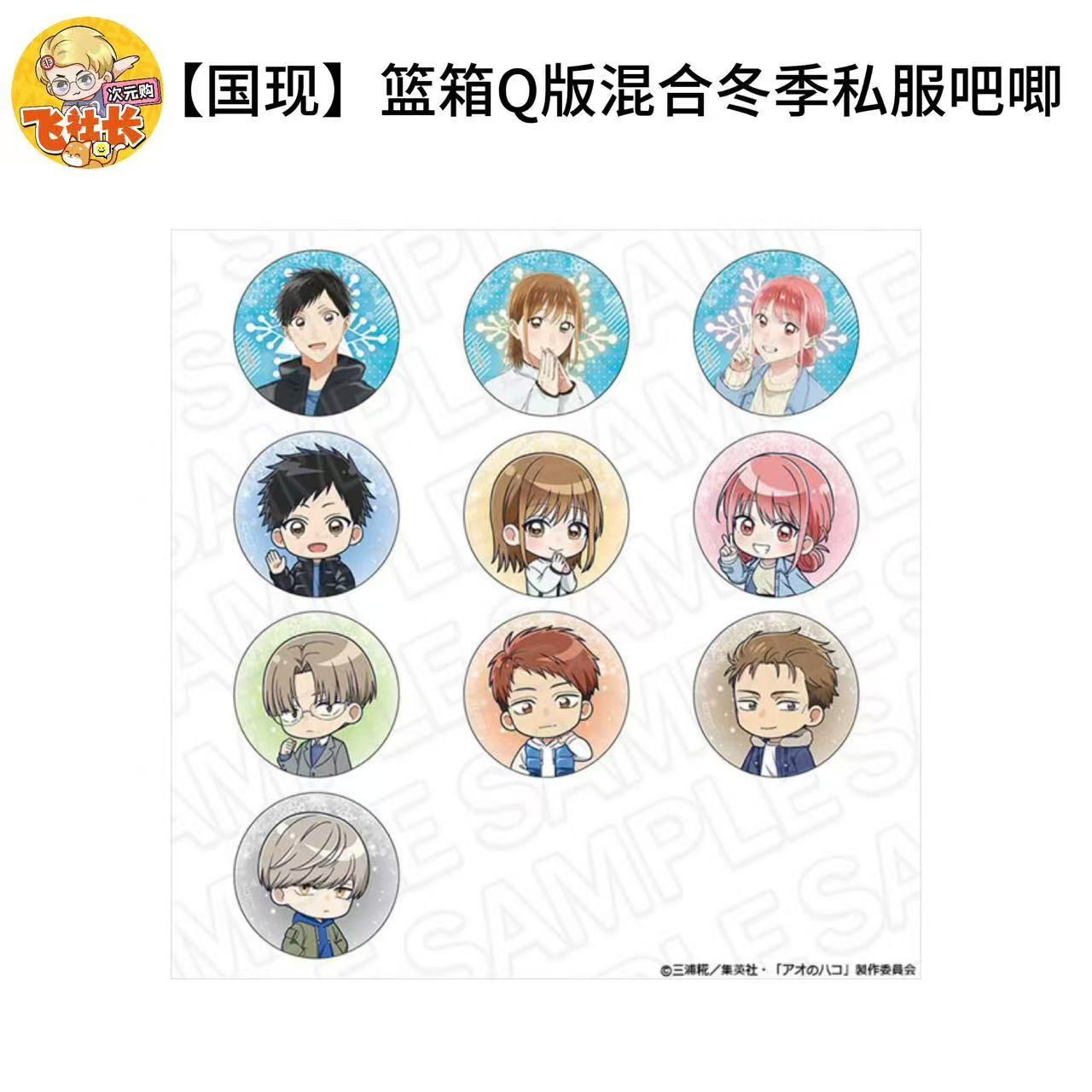 【国现】篮箱Q版混合冬季私服吧唧