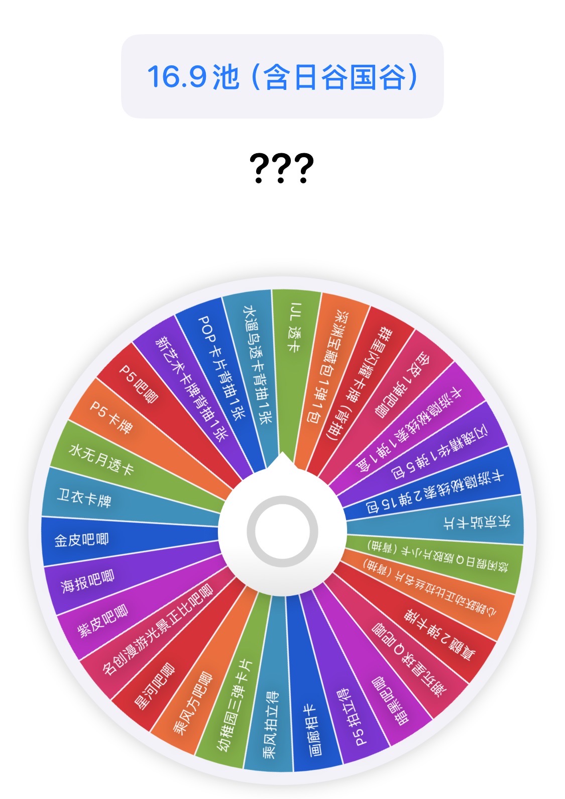 【第五人格】日谷吧唧转盘 