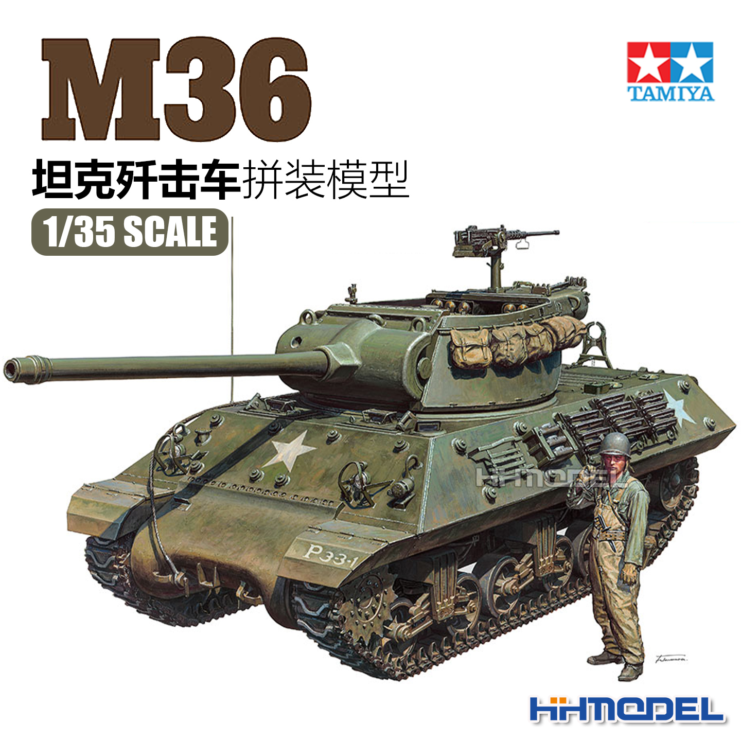 恒辉 田宫 35390 1/35 M36 坦克歼击车 拼装模型