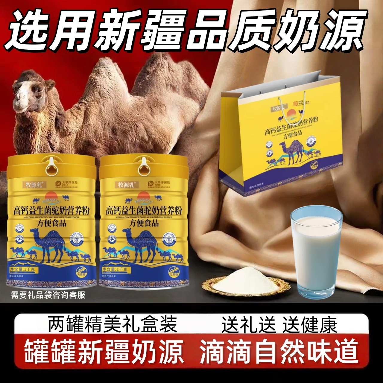 【官方正品】新疆骆驼奶粉成人高钙无蔗糖益生菌中老年补钙驼奶粉