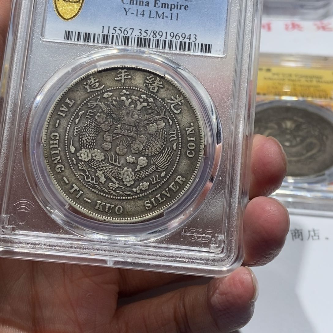 银博**光造币总厂造总/国福泉信/96943