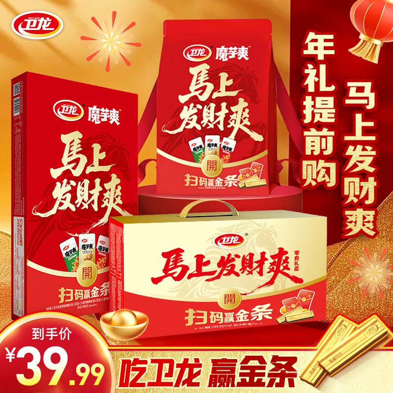 【马上发财爽】卫龙魔芋爽马年年货礼盒送礼朋友长辈DR