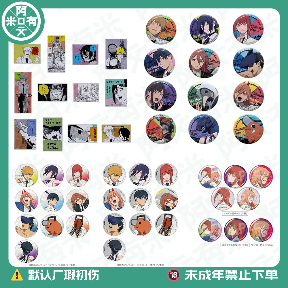 日谷《电锯人》大交流展/电影院吧唧/透卡 日版正版徽章盲盒代拆