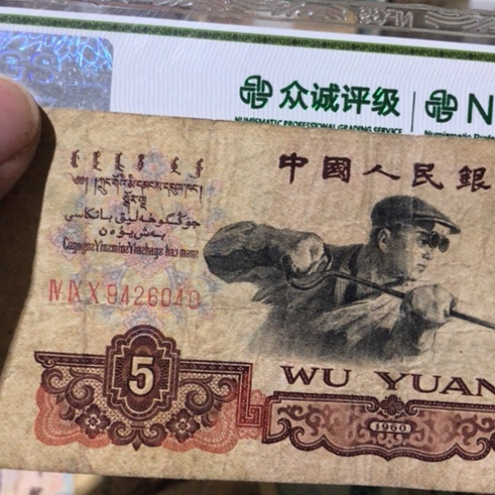 1张退市旧纸币原图发货