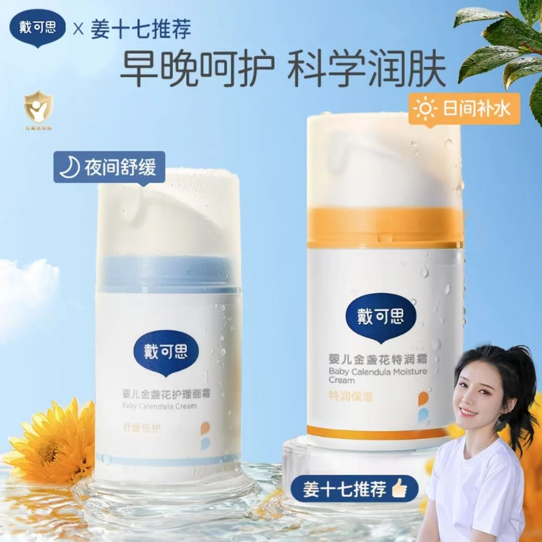 戴可思儿童面霜补水保湿秋冬季宝宝霜新生儿舒缓润肤乳婴儿保湿霜