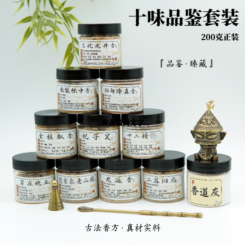 【十味香薰品鉴】新中式香薰天然香粉送三星堆炉子香勺塔模底灰