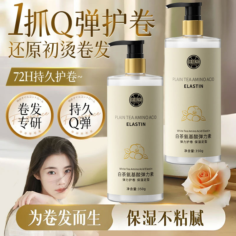 【程十安推荐】白茶弹力素女卷发保湿防毛躁定型羊毛卷留香烫发专用