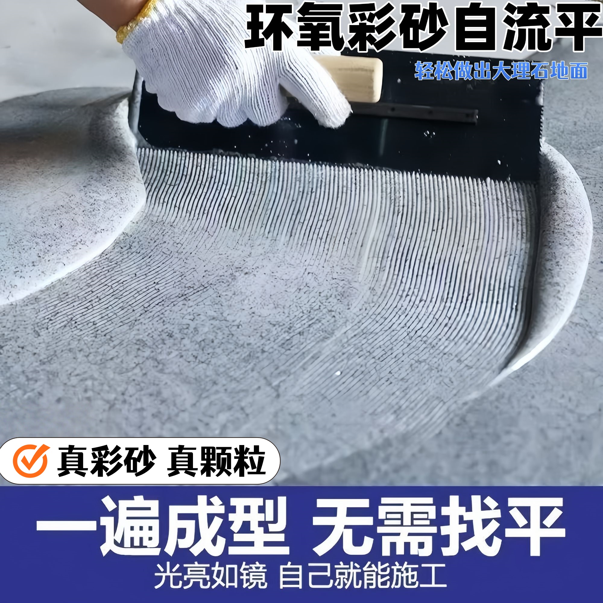 环氧彩砂地坪漆仿大理石自流平防滑耐磨室内水泥瓷砖专用地面漆