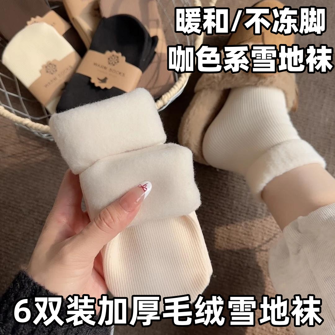 6双抗寒雪地袜子女秋冬季加绒加厚毛绒厚袜子保暖冬天无跟有骨袜