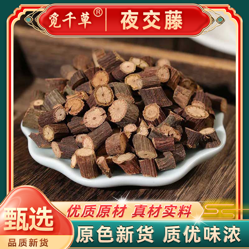 【精选好物】 夜交藤 精选手工切段滋补散装 可搭枸杞 合欢皮