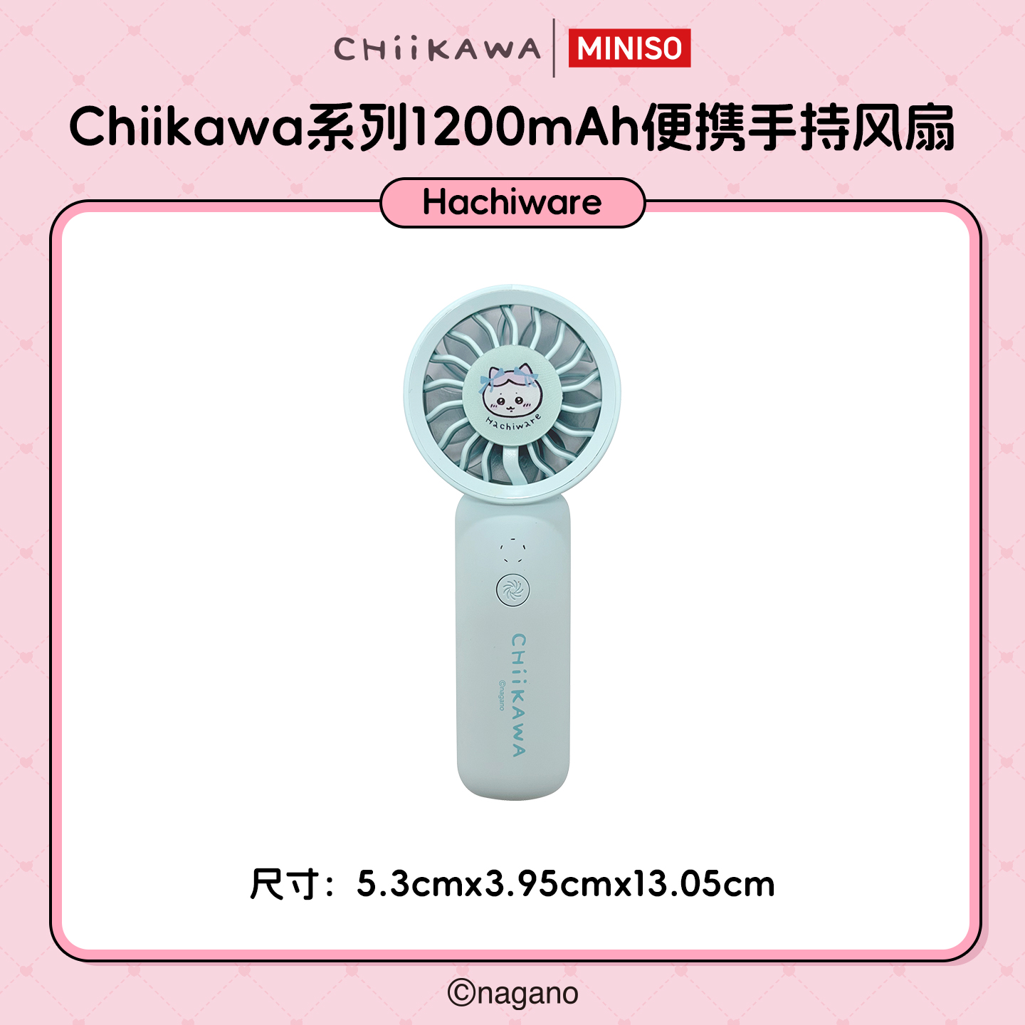 【Hachiware】名创优品Chiikawa系列1200mAh便携手持风扇