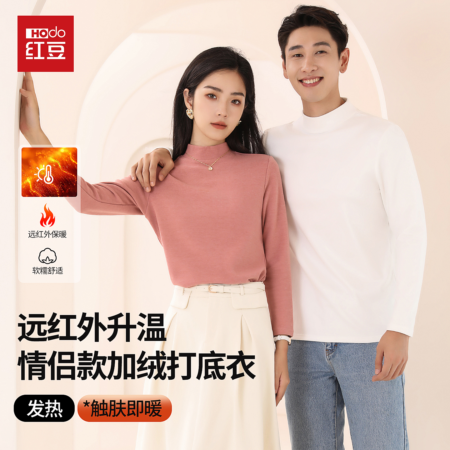 红豆男女同款秋冬保暖内搭远红外加绒打底衫半高领修身打底上衣