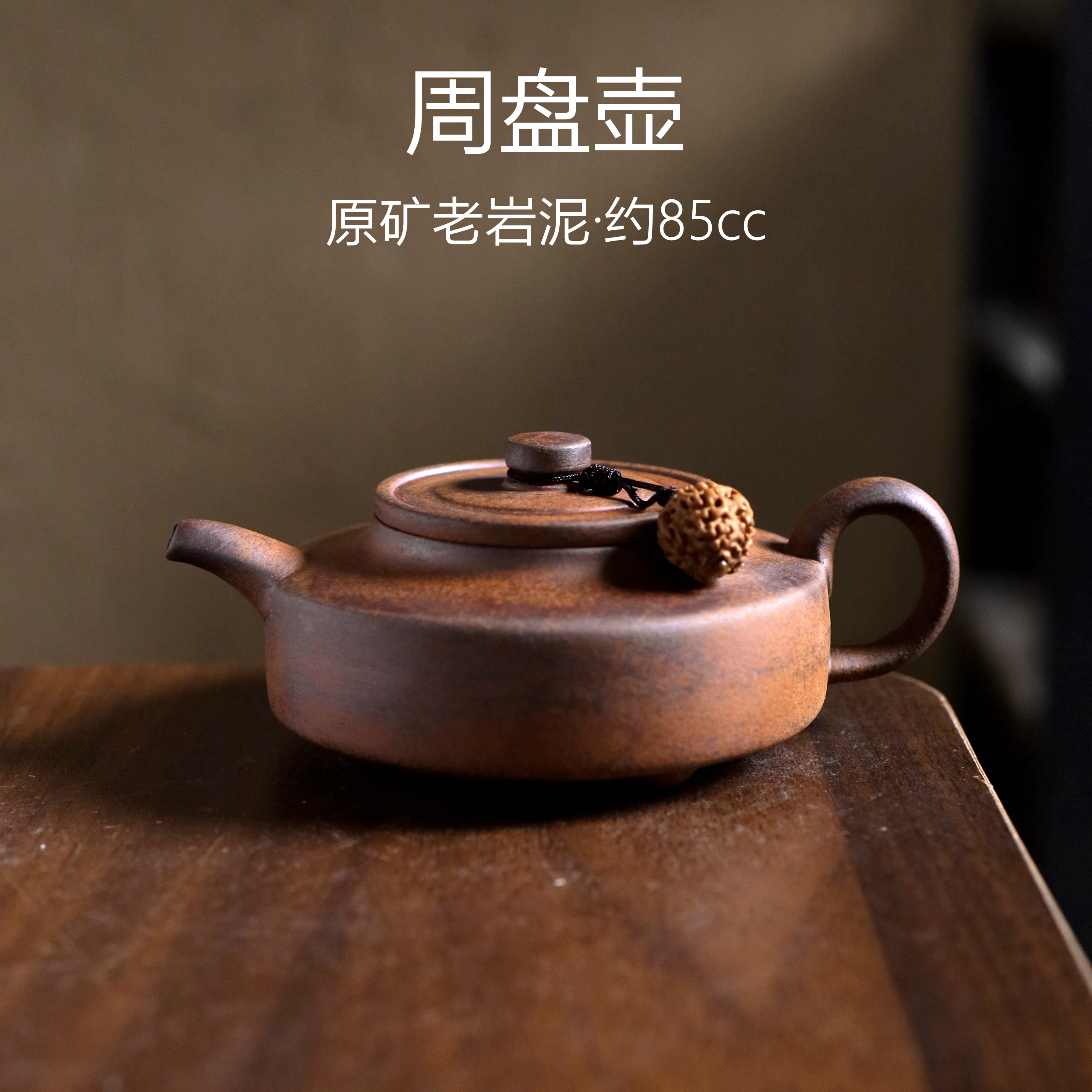 【岩予】周盘壶.7916.陶瓷茶壶.BL