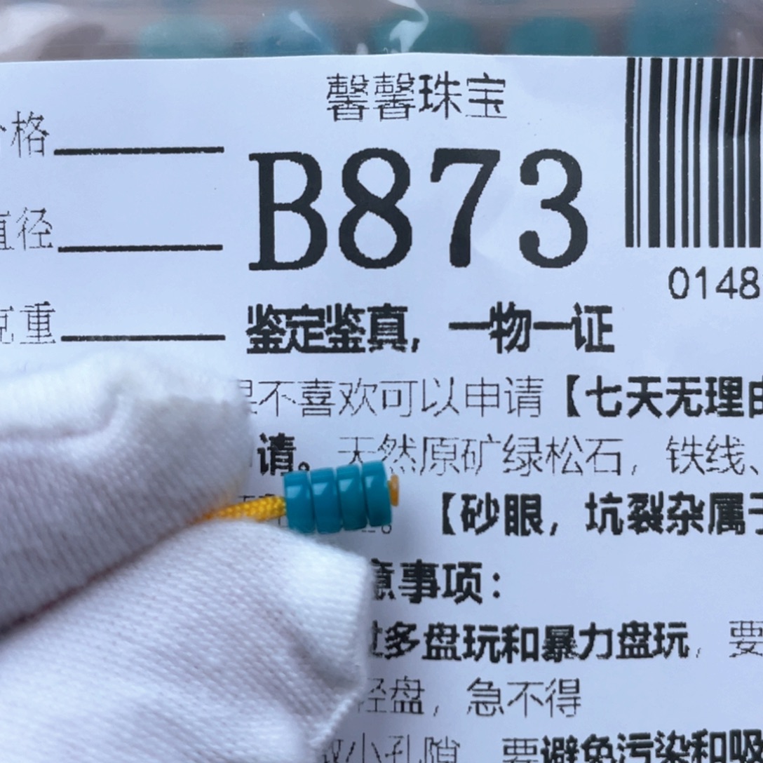 绿松石未镶嵌挂件