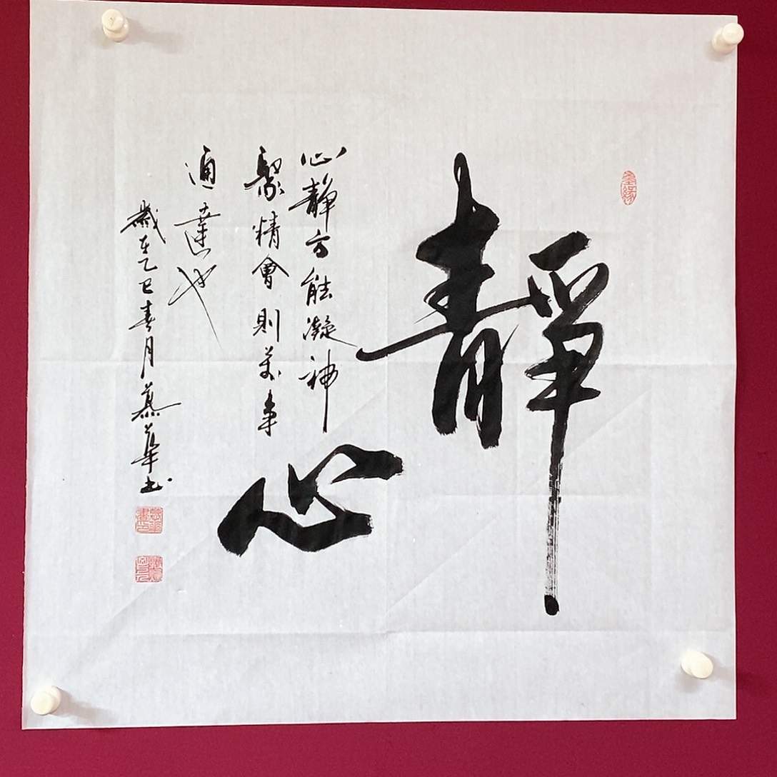 书法慕华老师作品