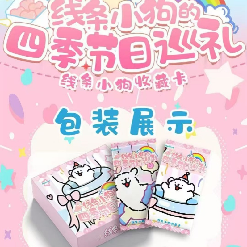 【吃吃】团团卡社-线条小狗x四季节日巡礼二创收藏卡牌（默认代拆）