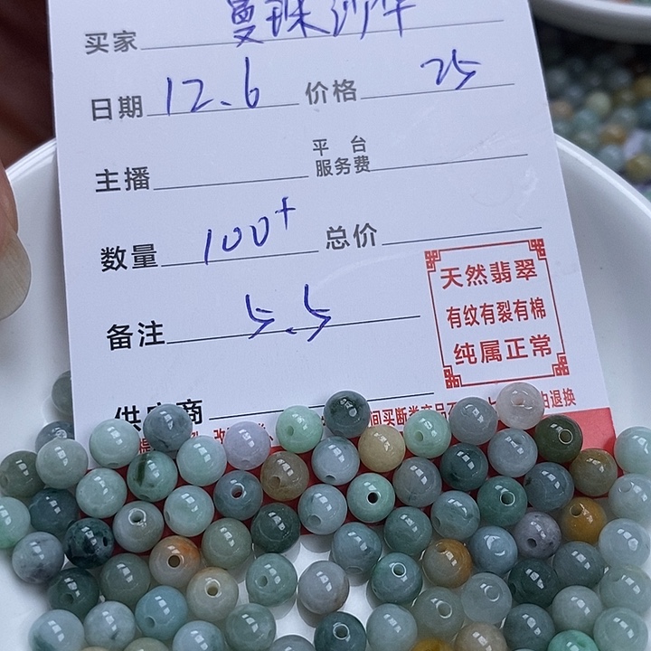 曼***华翡翠散珠珠子        