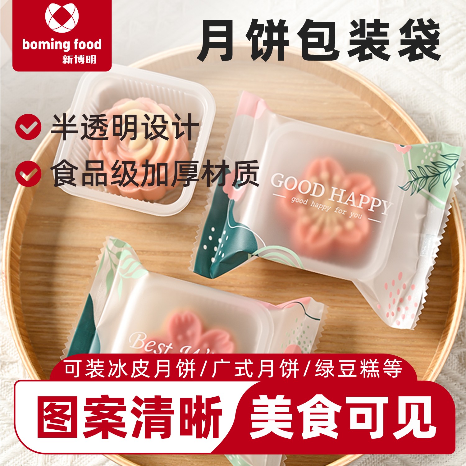 中秋月饼包装清新莫兰迪封口机月饼内托中秋冰皮月饼绿豆糕甜品