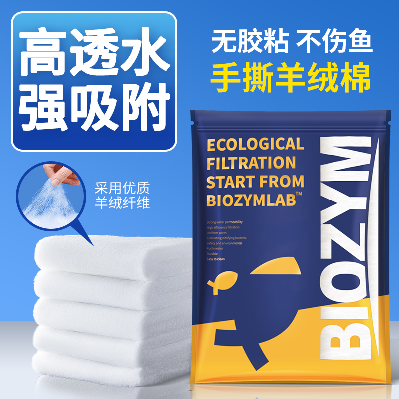 手撕羊绒棉鱼缸过滤棉加厚高密度生化棉鱼池净水族箱海绵净化过滤