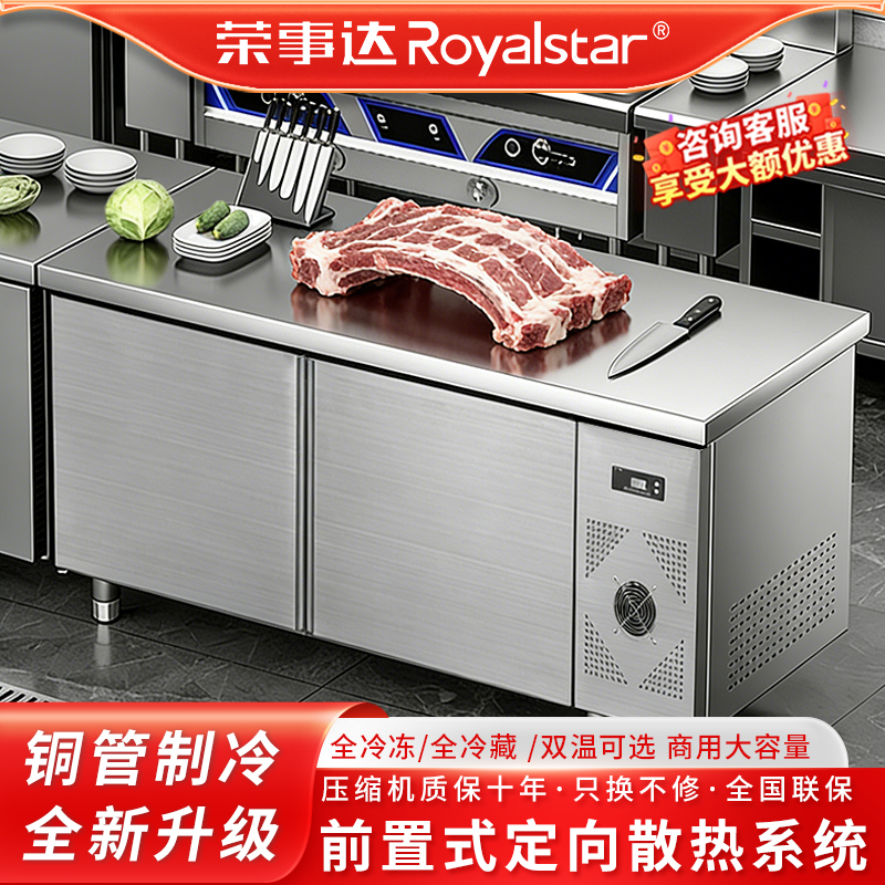 荣事达工作台冰柜冷藏冷冻操作台冰箱全铜管双温冷柜商用前置散热