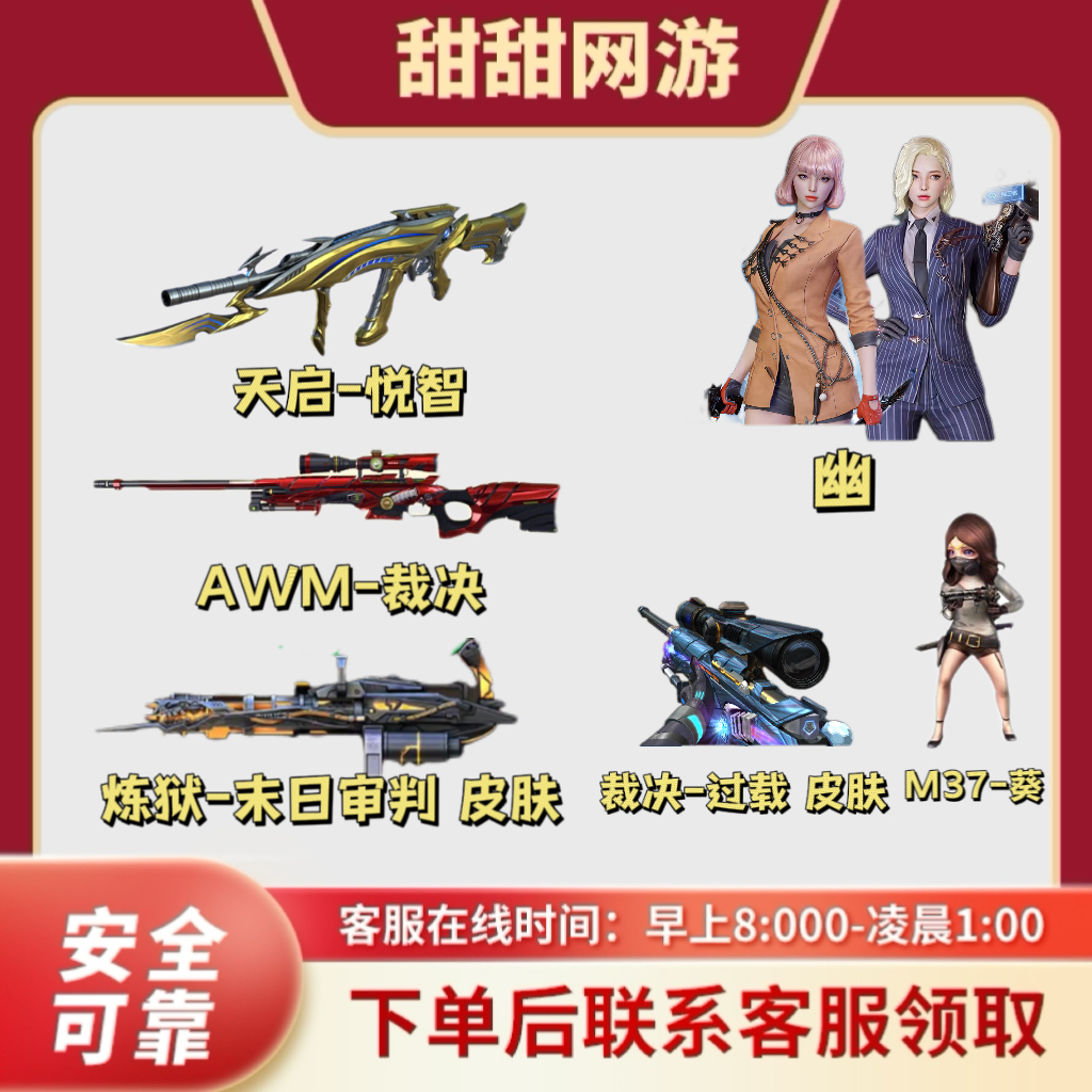 CF穿越火线端游裁决裁决过载皮肤幽角色天启-悦智 M37-葵