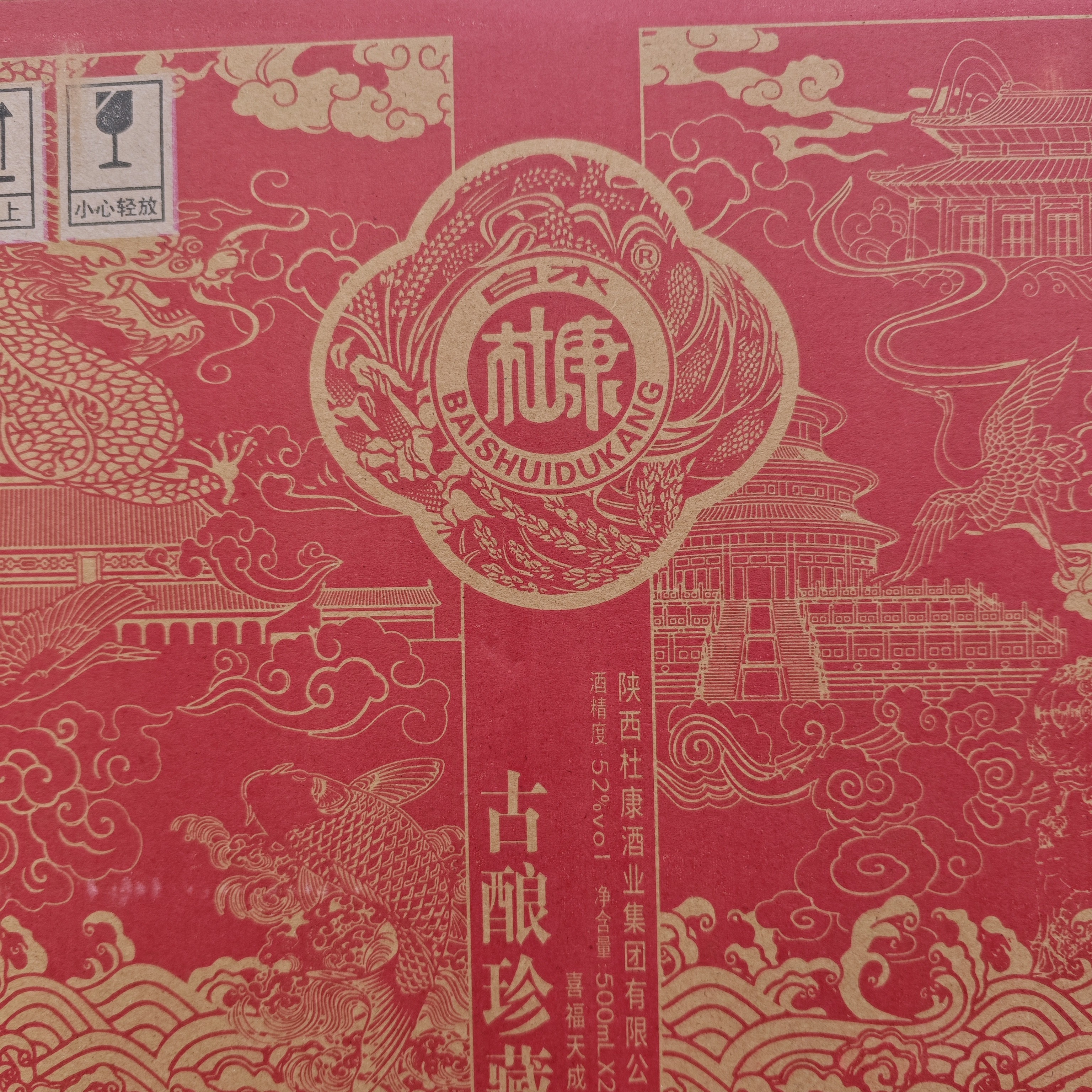 无古酿珍藏优级52度500ml*2瓶*3盒