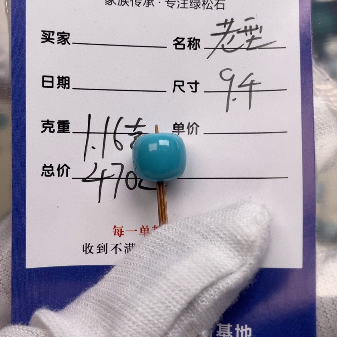 绿松石配饰未镶嵌