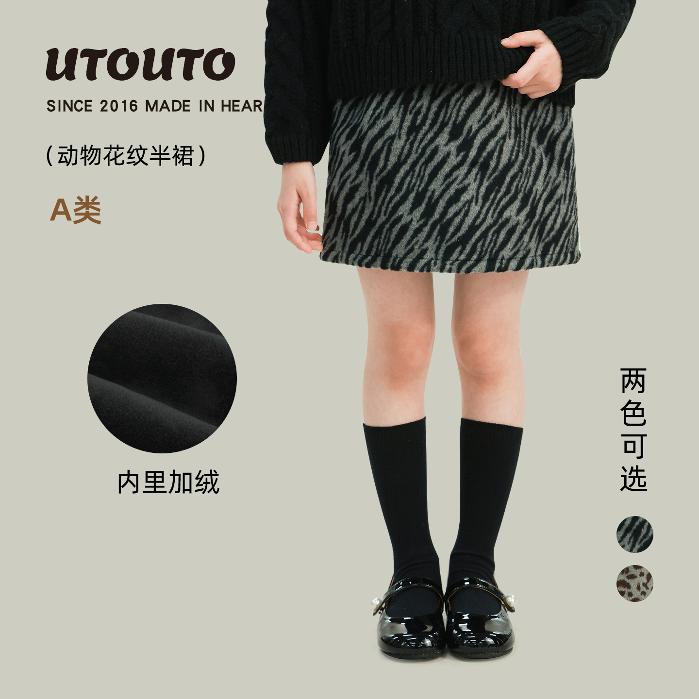 utouto大耳象女童动物花纹半裙2025冬新款加绒豹纹斑马2573036