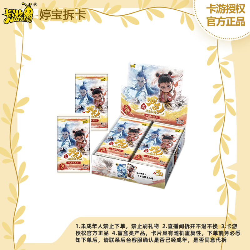 【宠粉抓猪/大胃王】哪吒之魔童闹海电影收藏卡灵焰包盲盒拆盒-代拆