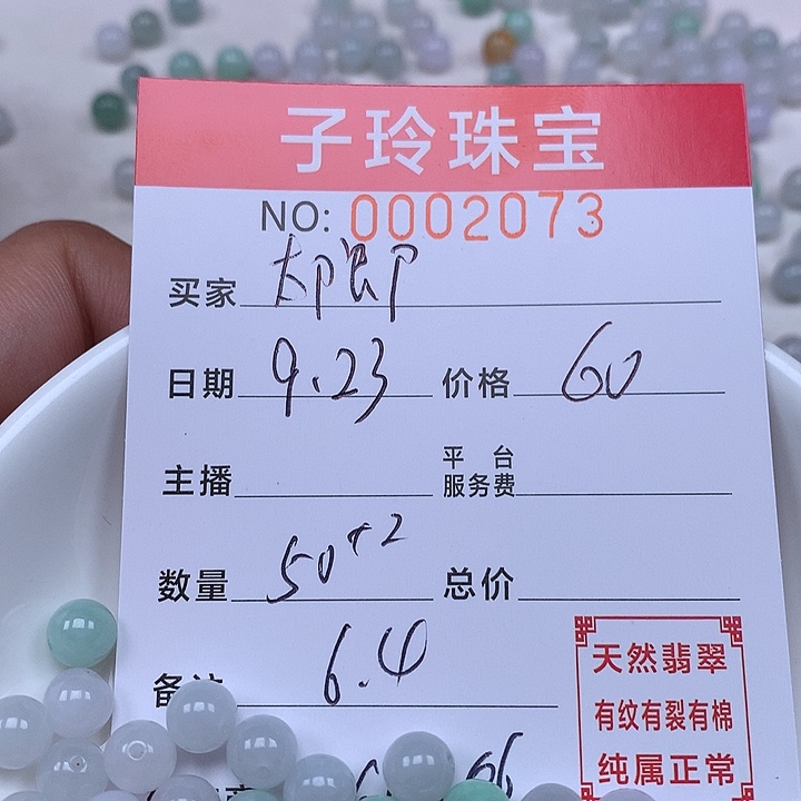 哈***郎散珠翡翠珠子。    